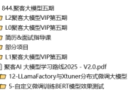 聚客AI大模型5期|2025