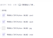小甲鱼-零基础入门学习Python