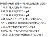网络逆向破解 基础+中级+就业班合集（完结）