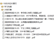 全网付费文章-大佬文集圈 学习先锋 10月20日更新