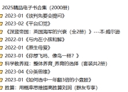 2025精品电子书合集（2000册）