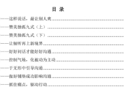 《高效沟通技巧》：详解沟通的艺术与影响力