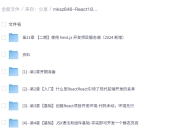 全栈开发复杂低代码项目-仿问卷星（21章完结）