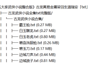 《五大家武侠小说整合版》古龙黄易金庸梁羽生温瑞安【TXT】