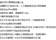 编程开发付费课程合集大全