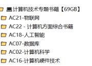 计算机专业书籍合集
