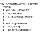 知乎 - AI大模型全栈工程师第10期