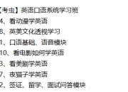 考虫-英语口语系统学习班