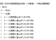 【套题班】2026年超格套卷实战班（10套卷）+冲刺点睛课程