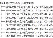 【申论】2026年飞扬申论大作文早课