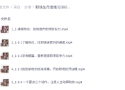 职场生存思维与360度沟通术，职场竞争力双核修炼指南