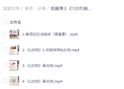 吕超博士《120句搞定4000单词》，成人零基础英语速记