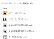 极客时间-B站付费课：算法面试通关40讲