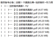 雅思备考必备｜剑雅1-19真题合集+独家解析+听力原声（高清PDF+音频）