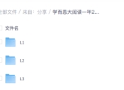 学而思大阅读一年2399，已收集齐，一周两节课精读世界名著