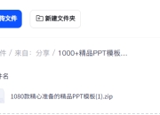 1000+精品PPT模板合集，覆盖多个行业，免费下载即用，各行各业基本上都用得上