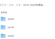 【精品收藏】【家有图书馆】2016-2025年精选优质书籍（3万册190G）