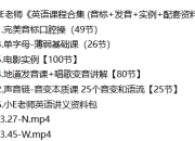 小E老师-英语课程合集 (音标+发音+实例+配套资料)