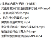 阿宋·生意的内幕与手段（14课时）