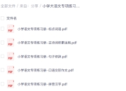 小学大语文专项练习册，阅读理解+写作训练+基础知识全突破