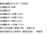 精品套装合集图书大汇总（1500册）