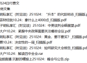 全网付费文章-大佬文集圈 学习先锋 10月24日更新