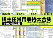 14.88一份的词汇表格，卖了4000多份！ 【班主任常用表格】