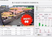 YOLOv8课堂行为检测系统