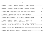 《金瓶梅人性解码》：从潘金莲到西门庆的两性关系真相