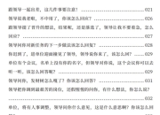 《高情商说话100招》：棘手问题的应对策略与话术