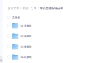 学而思绝版精品课