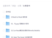 英语学习资料桥梁书资源大全 英语启蒙资料