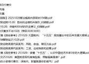 全网付费文章-大佬文集圈 学习先锋 10月28日更新