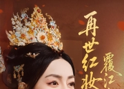 【小白短剧】热门付费短剧资源分享2025年11月1日 62部