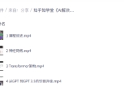 知乎知学堂《AI解决方案课程 (附资料) 》