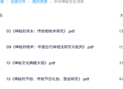 中华神秘文化书系(共18册)