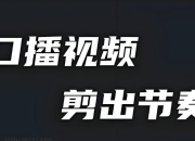 剪映高级感口播动态文字动画素材合集