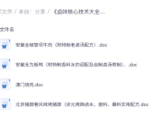 《卤味核心技术大全》，全国热门卤味配方精准解析