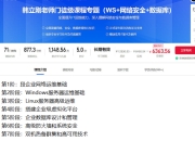 韩立刚老师门徒级课程专题（WS+网络安全+数据库）官网价格 6363