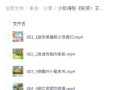 少年得到视频《别笑！正经科普呢！》