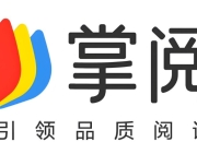 掌阅精品出版图书合集，3600册经典电子书尽在掌握