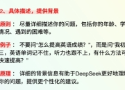 少年商学院《DeepSeek中小学生使用手册》让青少年也学会使用AI