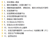 web架构师实战特训 进化班价值1万
