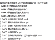 猫叔的大基数燃脂课-28天零损伤减重计划（25年升级版）