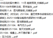 全网付费文章-大佬文集圈 学习先锋 11月4日更新