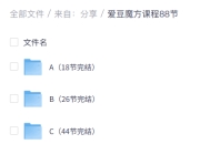 爱豆魔方3D模型解析结构全套88节课程，助力孩子聪明成长