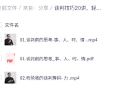 谈判技巧20讲，轻松谈出好结果的实战指南