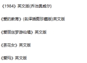 精选171部英文版世界名著读原著经典音频合集学英语听力教程听书