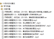 全网付费文章-大佬文集圈 学习先锋 11月5日更新