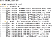 互联网人的英语私教课（完结）